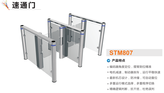 通许县速通门STM807