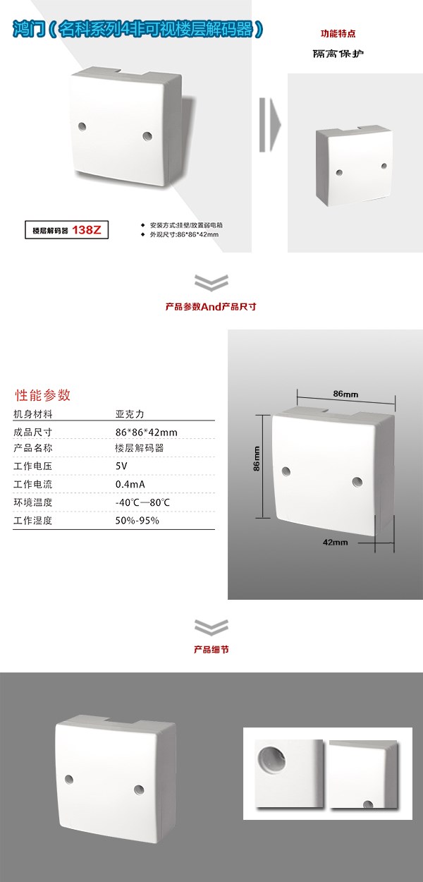 通许县非可视对讲楼层解码器